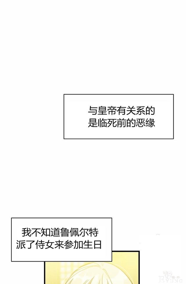 漫画：韩漫-陛下请不要杀我6-29.jpg