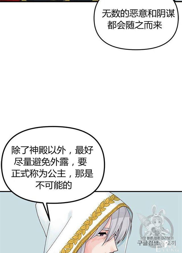 漫画：韩漫-垃圾桶里的公主 20-66.jpg