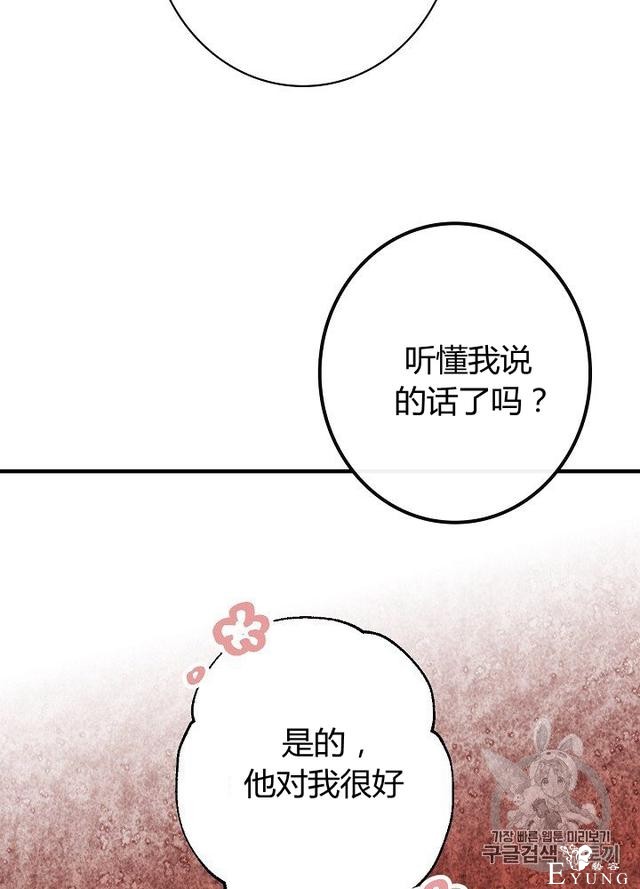 漫画：韩漫-影子皇妃12-75.jpg