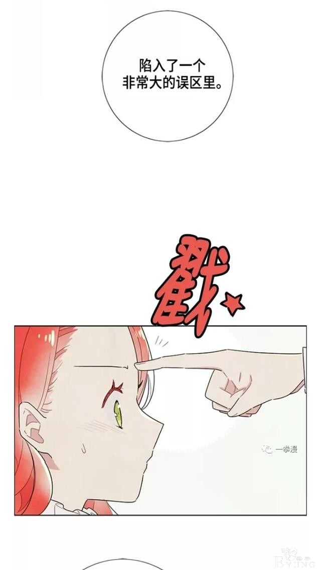 漫画：韩漫-我夺走了公爵的第一次 23-4.jpg