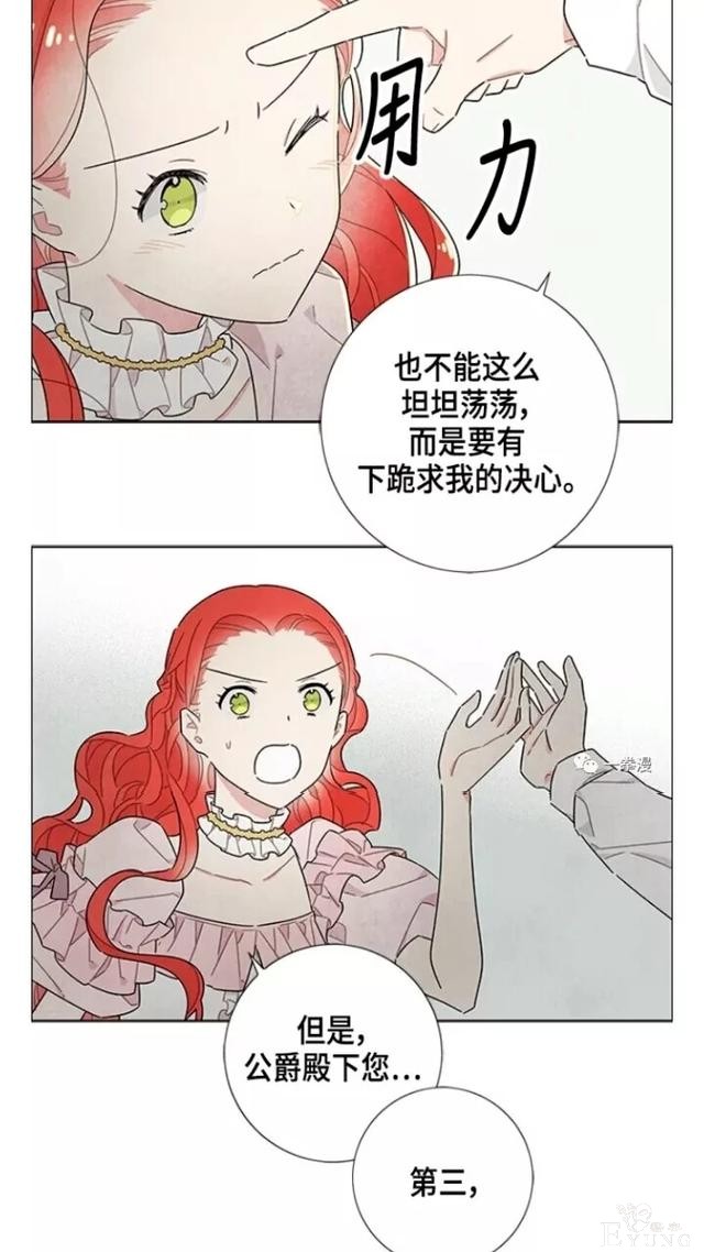 漫画：韩漫-我夺走了公爵的第一次 23-6.jpg