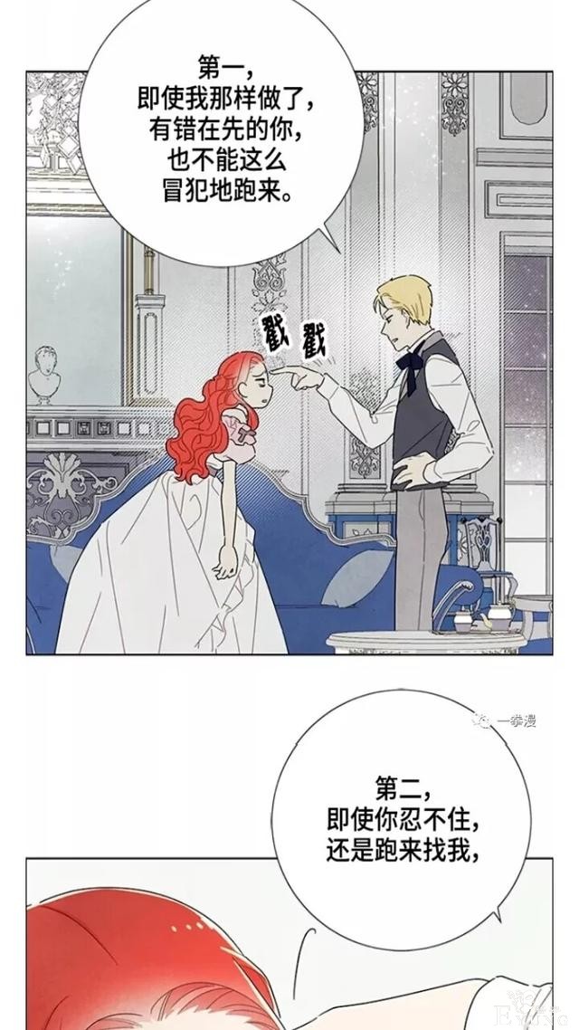 漫画：韩漫-我夺走了公爵的第一次 23-5.jpg