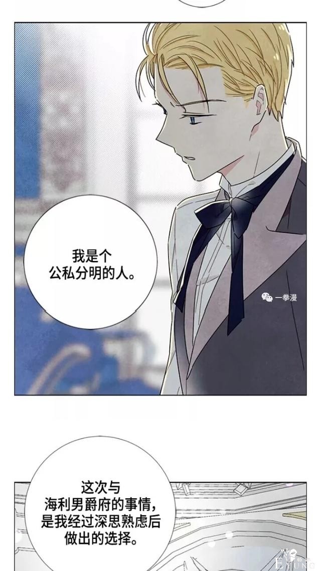 漫画：韩漫-我夺走了公爵的第一次 23-7.jpg