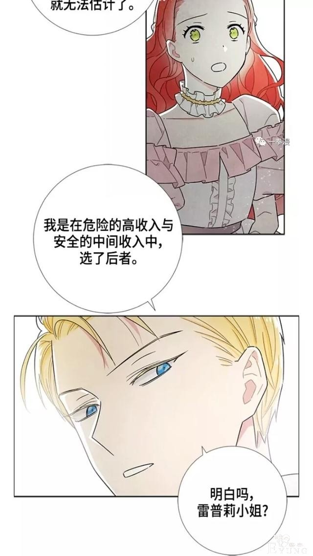 漫画：韩漫-我夺走了公爵的第一次 23-10.jpg