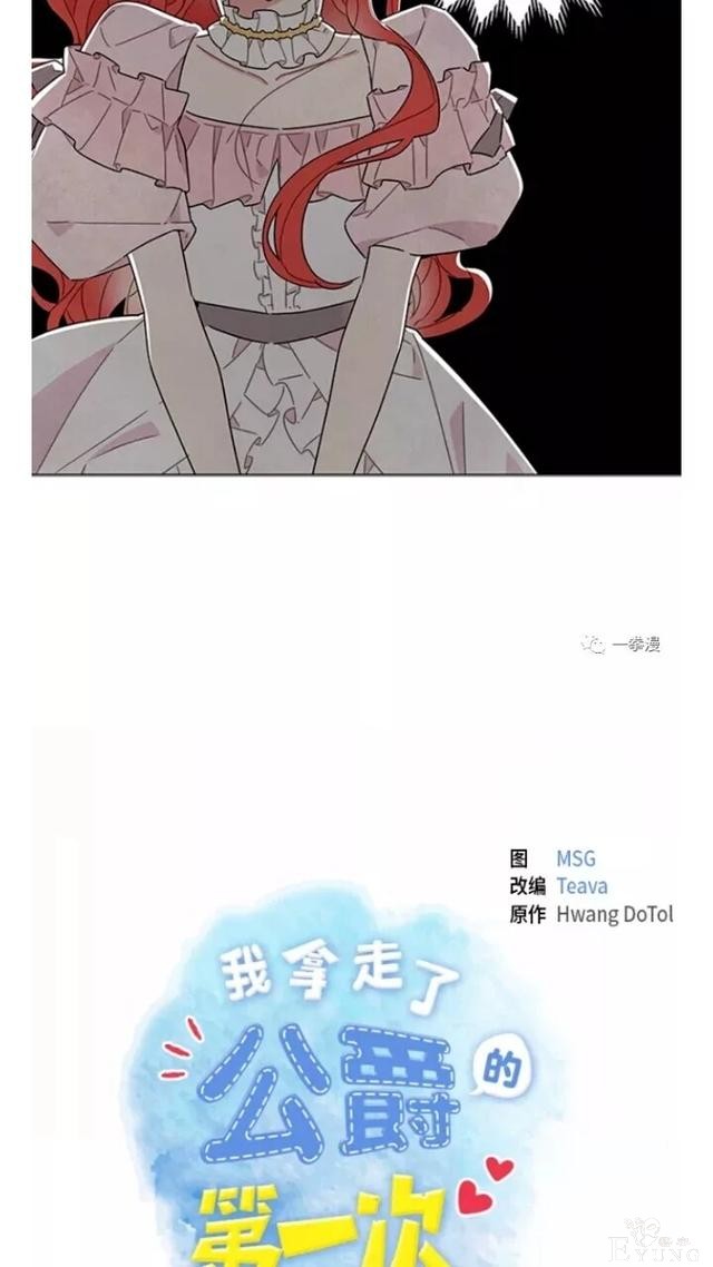 漫画：韩漫-我夺走了公爵的第一次 23-14.jpg