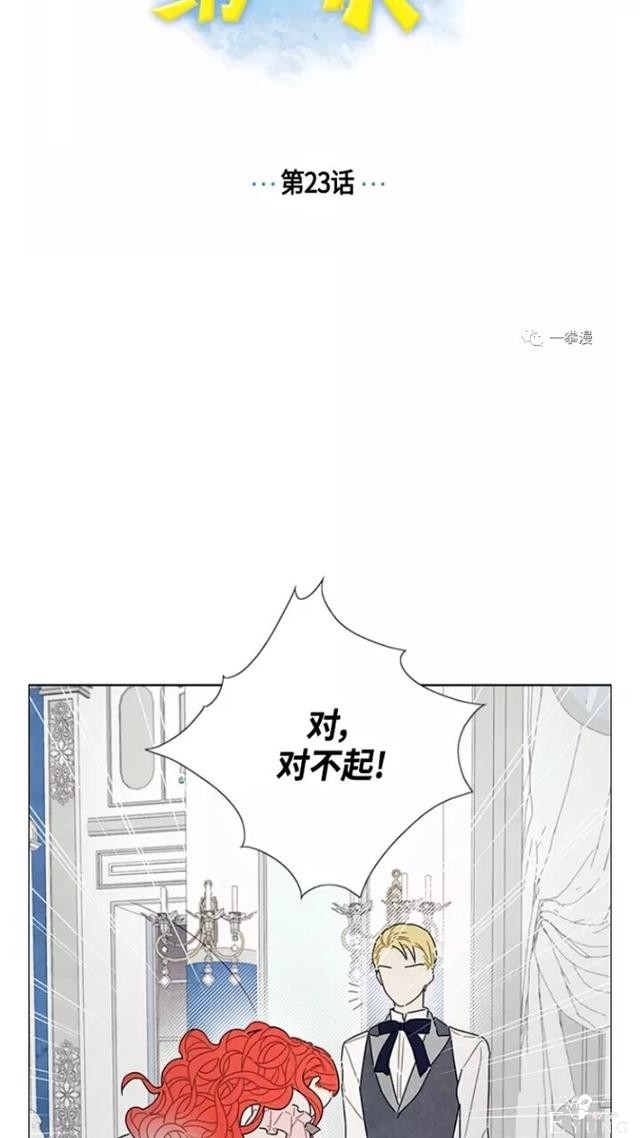 漫画：韩漫-我夺走了公爵的第一次 23-15.jpg