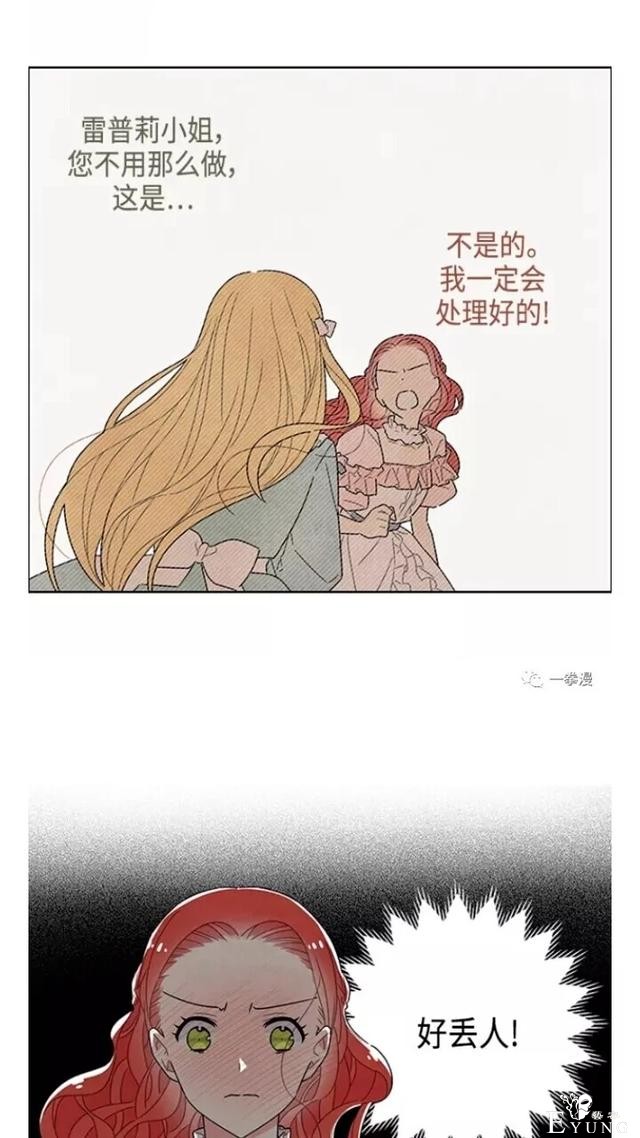 漫画：韩漫-我夺走了公爵的第一次 23-13.jpg
