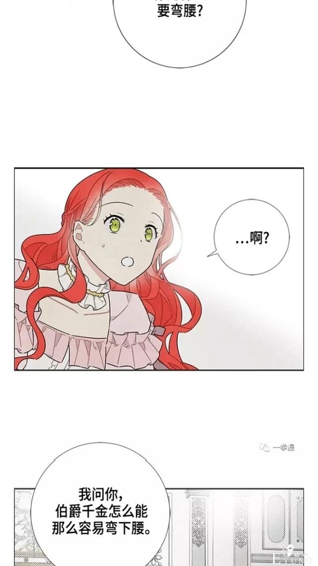漫画：韩漫-我夺走了公爵的第一次 23-19.jpg