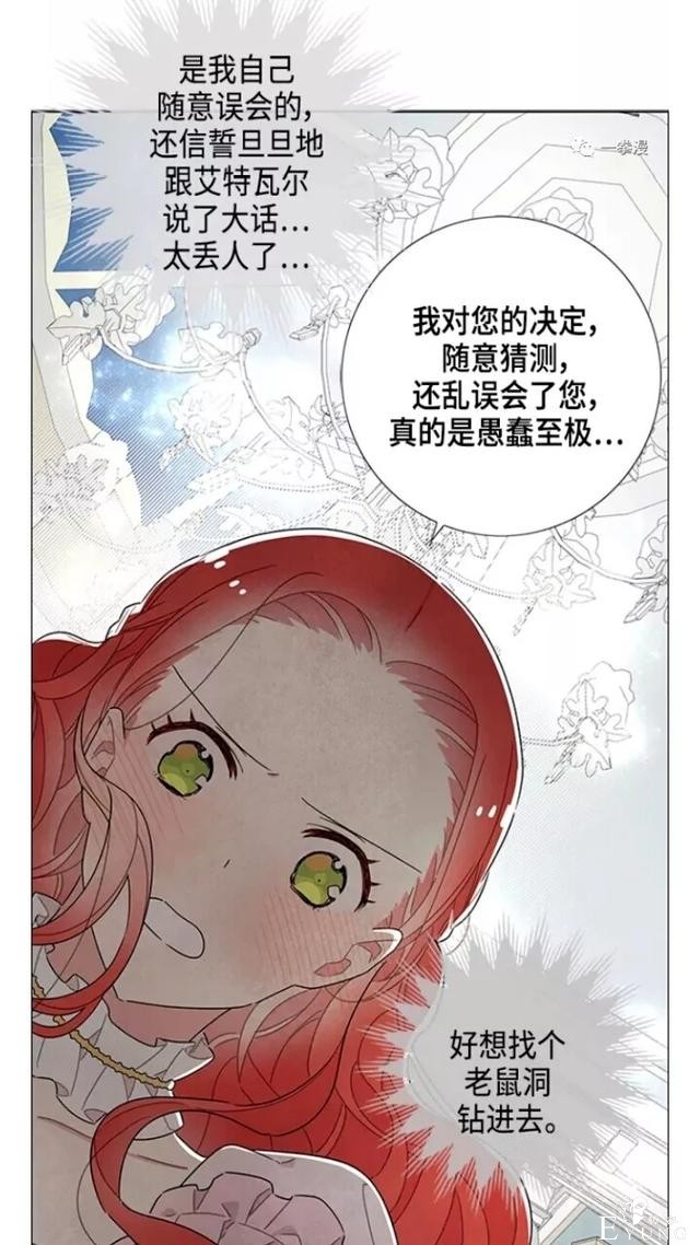 漫画：韩漫-我夺走了公爵的第一次 23-17.jpg