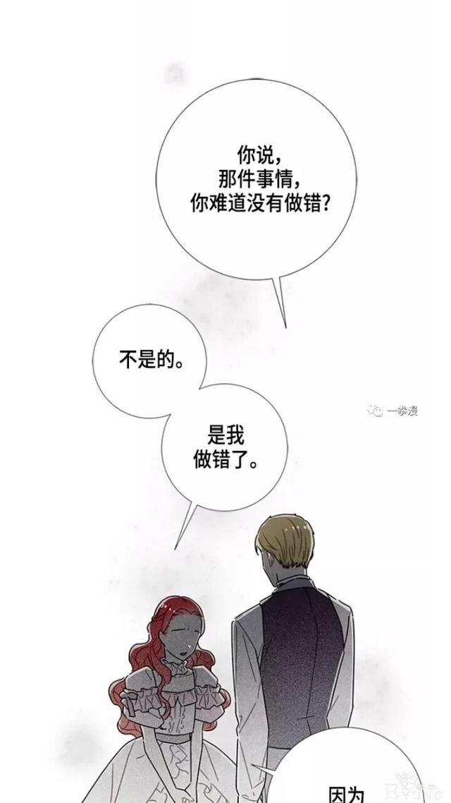漫画：韩漫-我夺走了公爵的第一次 23-22.jpg