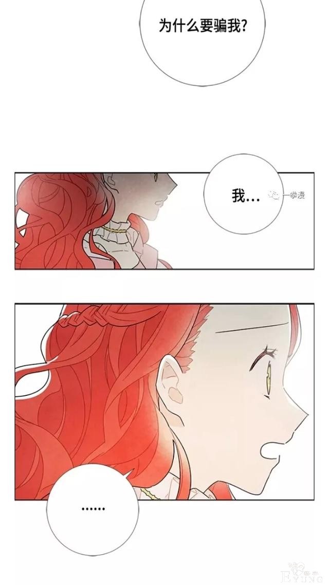 漫画：韩漫-我夺走了公爵的第一次 23-24.jpg