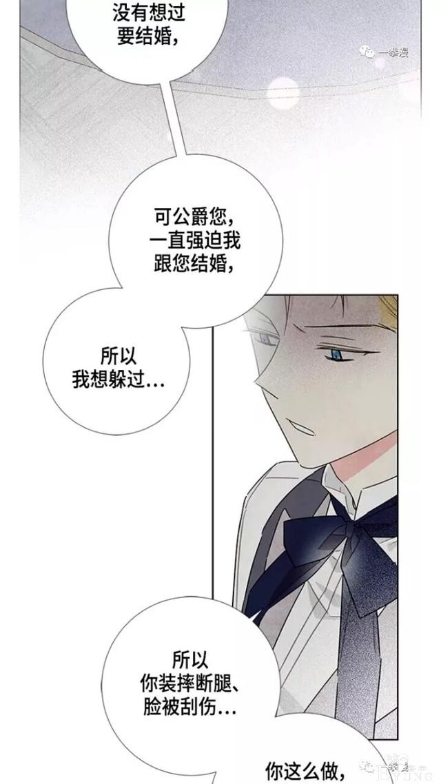 漫画：韩漫-我夺走了公爵的第一次 23-27.jpg