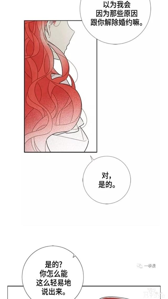 漫画：韩漫-我夺走了公爵的第一次 23-28.jpg