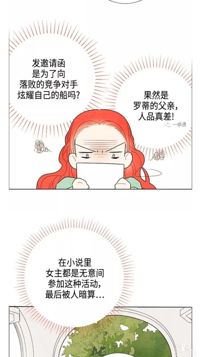 漫画：韩漫-我夺走了公爵的第一次 23-42.jpg