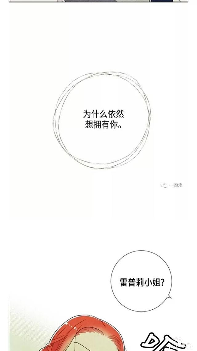 漫画：韩漫-我夺走了公爵的第一次 23-38.jpg
