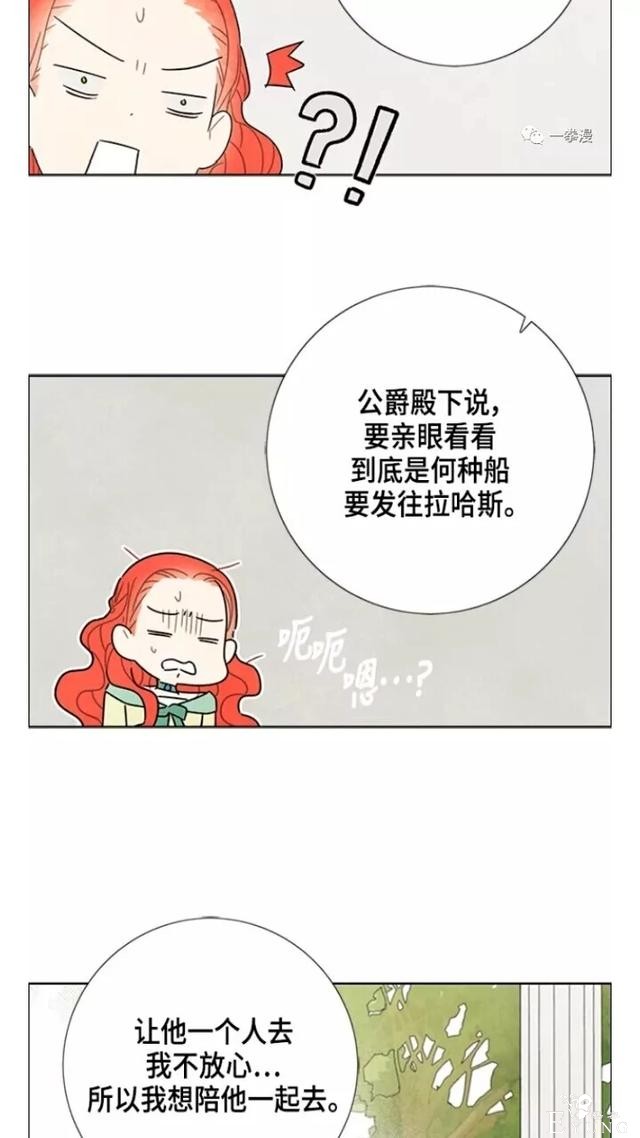漫画：韩漫-我夺走了公爵的第一次 23-44.jpg