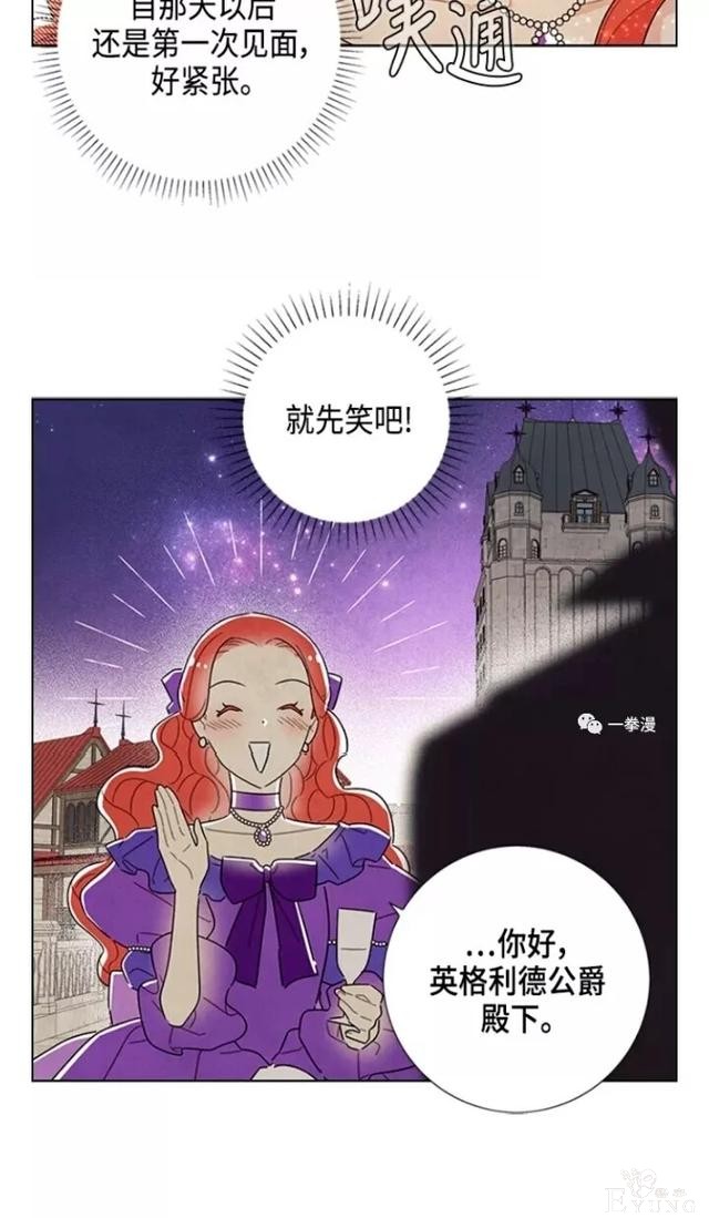 漫画：韩漫-我夺走了公爵的第一次 23-60.jpg