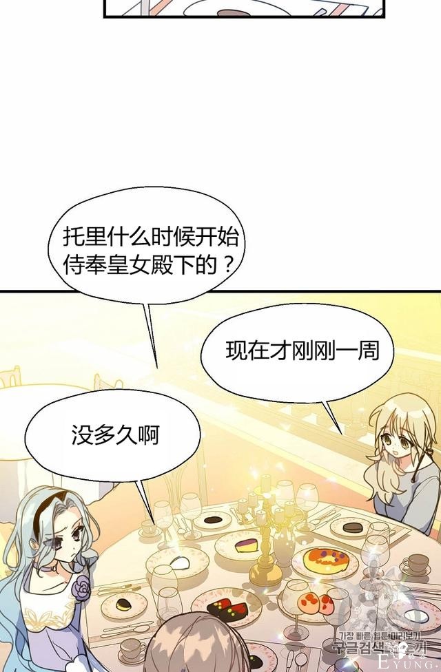 漫画：韩漫-陛下请不要杀我7-3.jpg