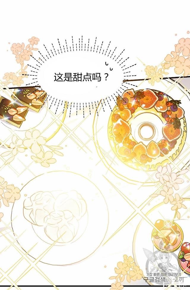 漫画：韩漫-陛下请不要杀我7-6.jpg