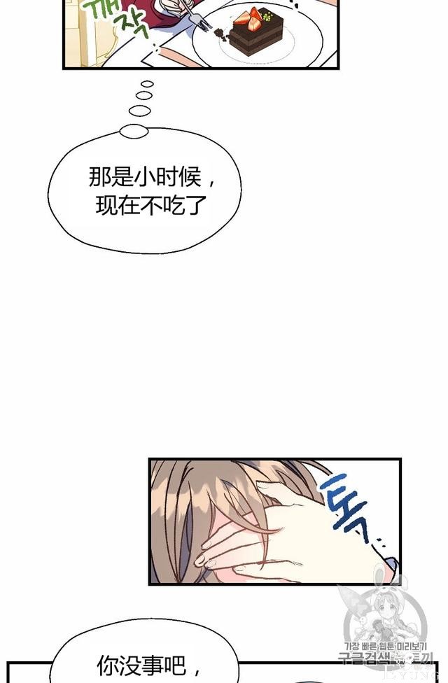 漫画：韩漫-陛下请不要杀我7-8.jpg