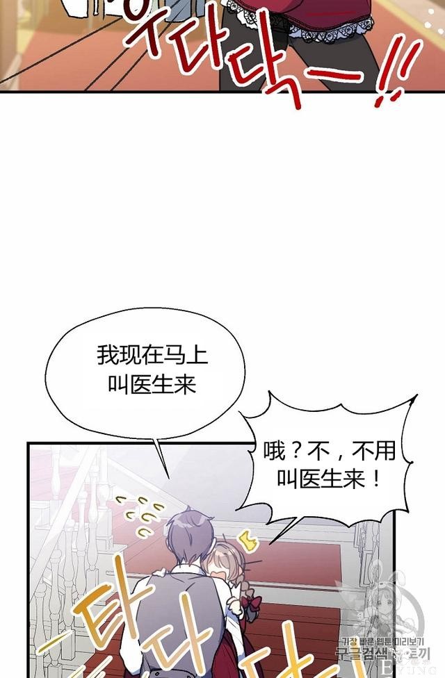 漫画：韩漫-陛下请不要杀我7-16.jpg