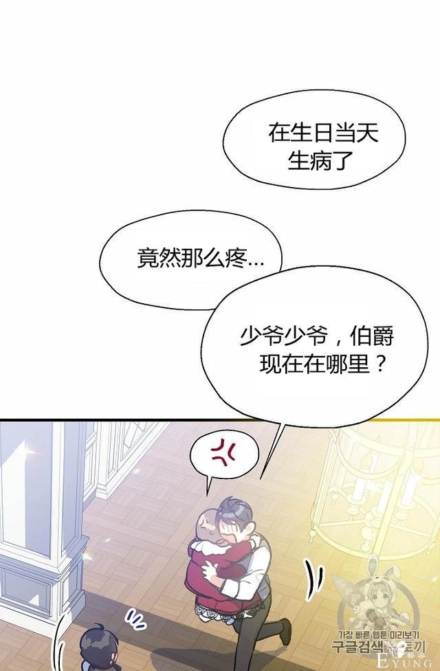 漫画：韩漫-陛下请不要杀我7-20.jpg