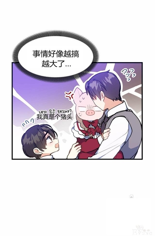 漫画：韩漫-陛下请不要杀我7-25.jpg
