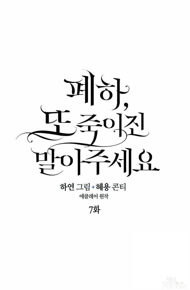漫画：韩漫-陛下请不要杀我7-26.jpg