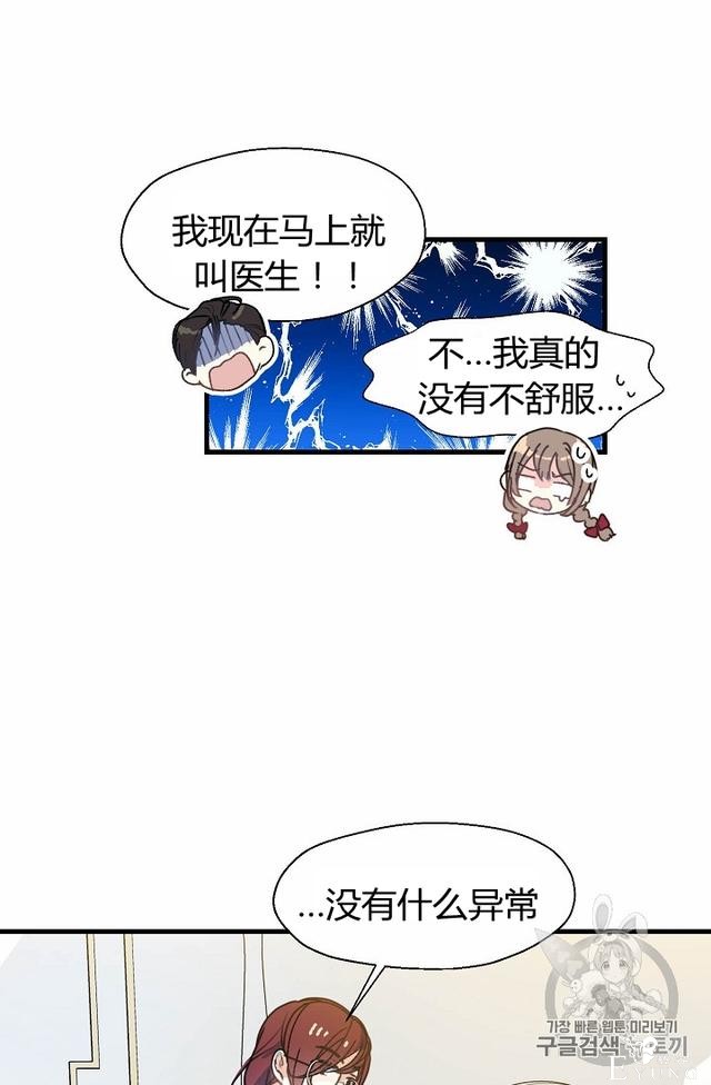 漫画：韩漫-陛下请不要杀我7-28.jpg