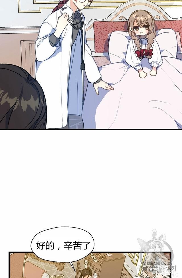 漫画：韩漫-陛下请不要杀我7-29.jpg