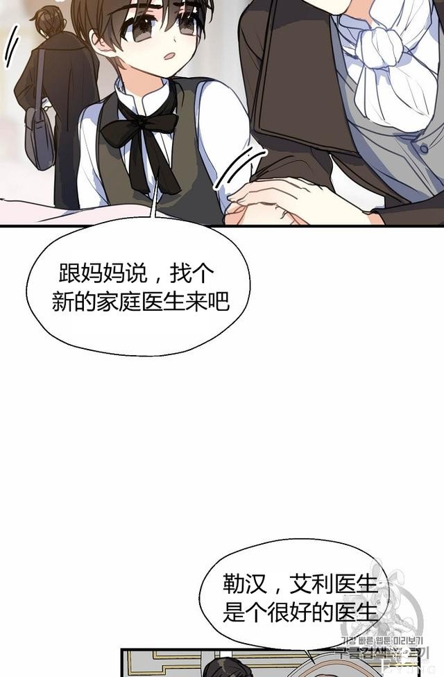 漫画：韩漫-陛下请不要杀我7-37.jpg