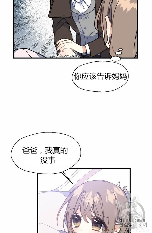 漫画：韩漫-陛下请不要杀我7-40.jpg