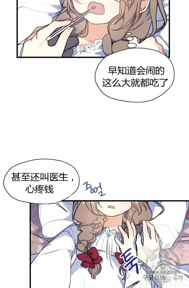 漫画：韩漫-陛下请不要杀我7-49.jpg