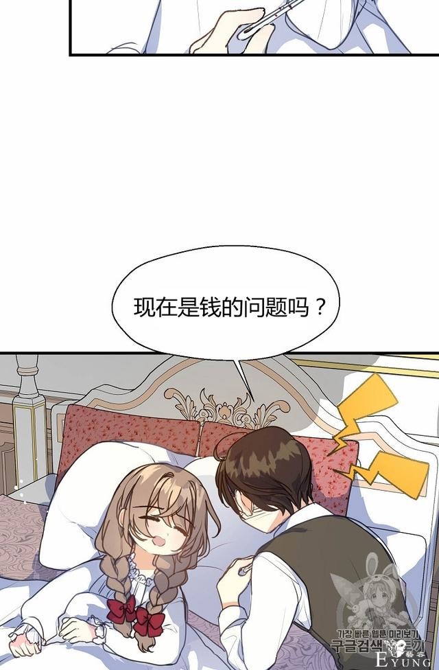 漫画：韩漫-陛下请不要杀我7-50.jpg