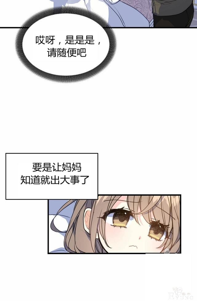 漫画：韩漫-陛下请不要杀我7-51.jpg