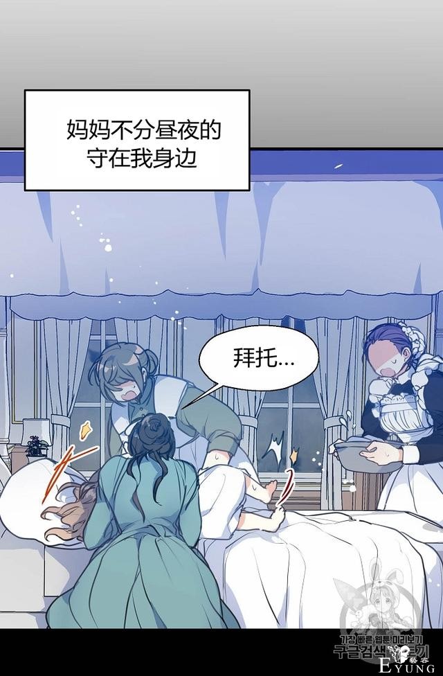 漫画：韩漫-陛下请不要杀我7-54.jpg