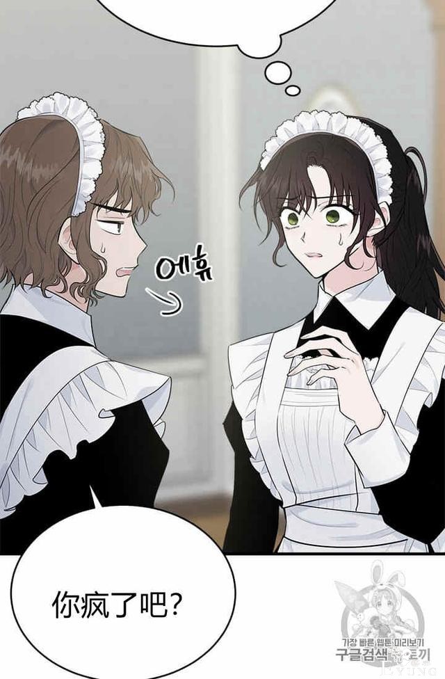 漫画：韩漫-侍奉的小姐成了少爷 35-24.jpg