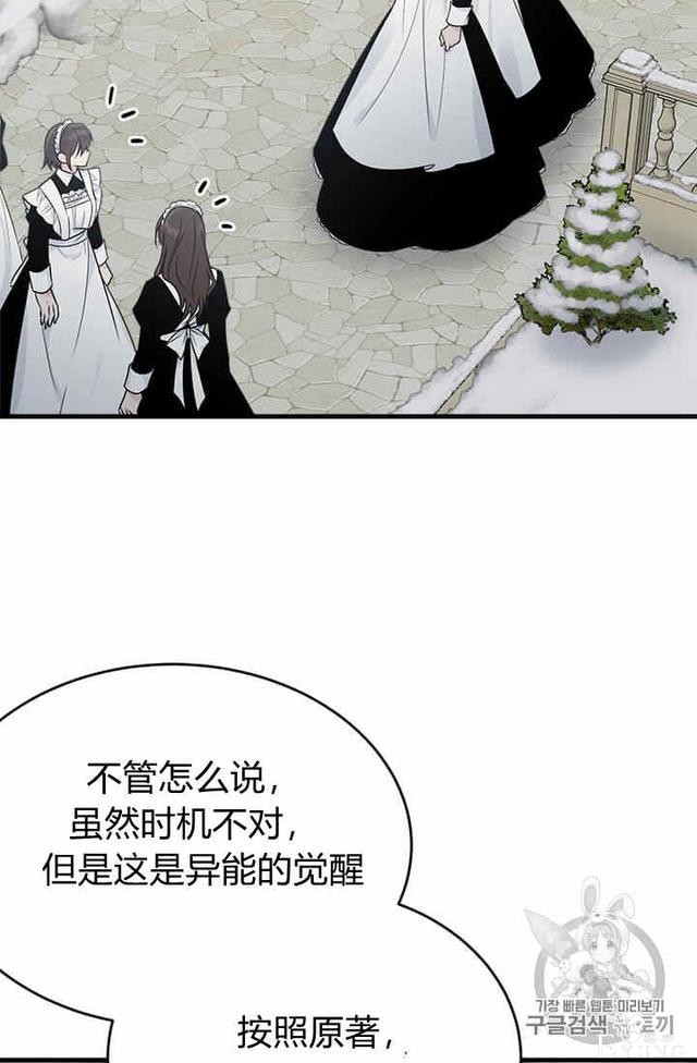 漫画：韩漫-侍奉的小姐成了少爷 35-29.jpg