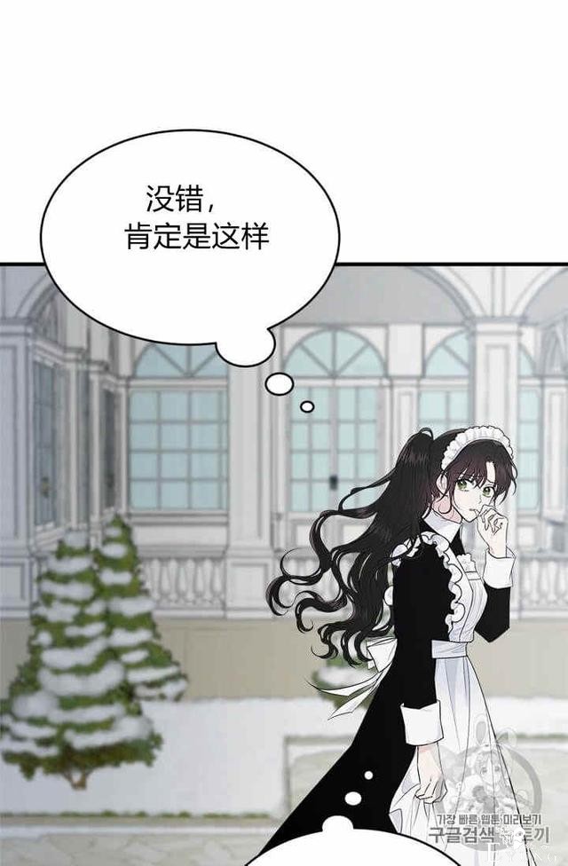 漫画：韩漫-侍奉的小姐成了少爷 35-31.jpg