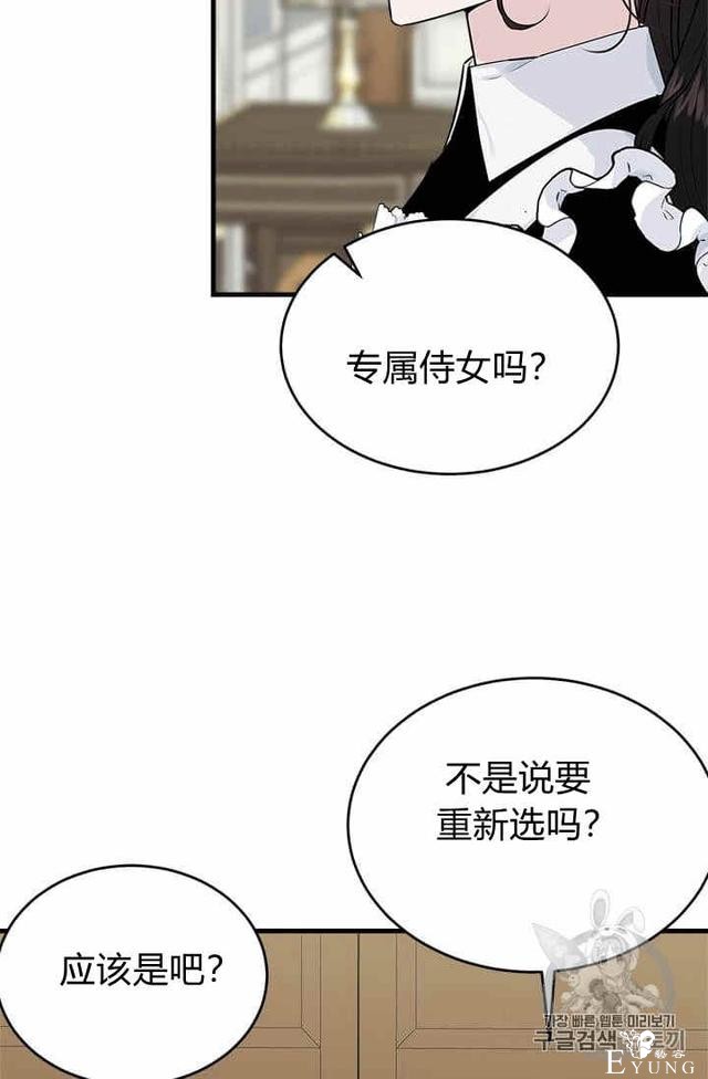 漫画：韩漫-侍奉的小姐成了少爷 35-42.jpg