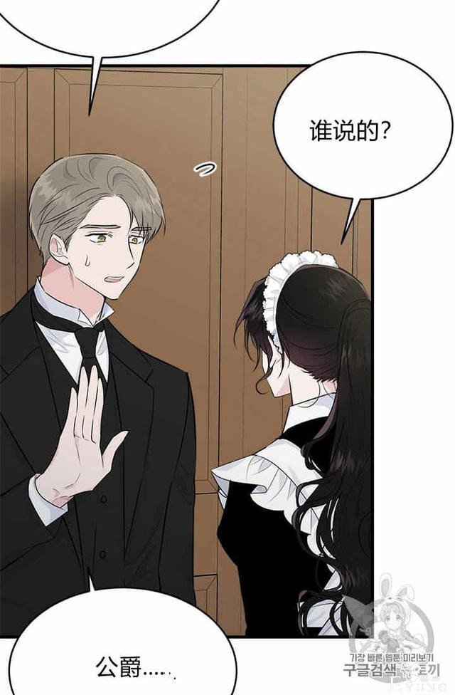 漫画：韩漫-侍奉的小姐成了少爷 35-40.jpg
