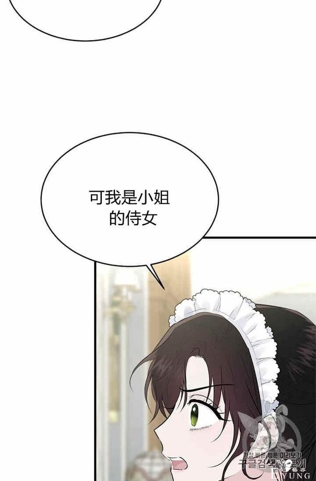 漫画：韩漫-侍奉的小姐成了少爷 35-41.jpg