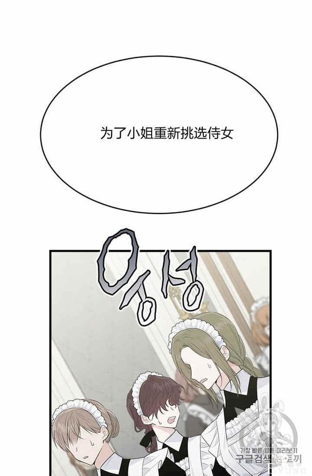 漫画：韩漫-侍奉的小姐成了少爷 35-55.jpg