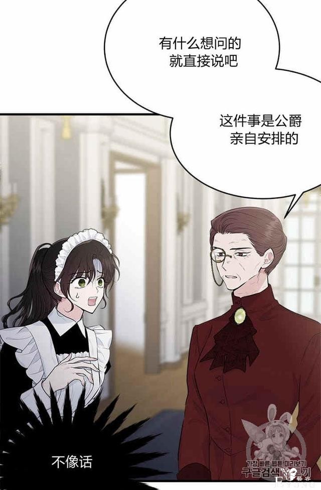 漫画：韩漫-侍奉的小姐成了少爷 35-61.jpg