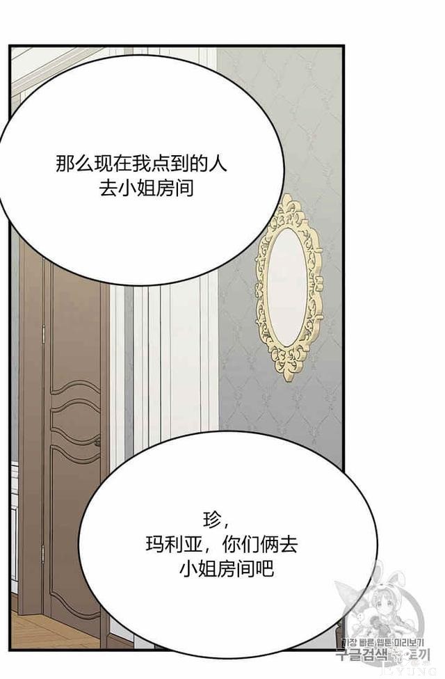 漫画：韩漫-侍奉的小姐成了少爷 35-64.jpg