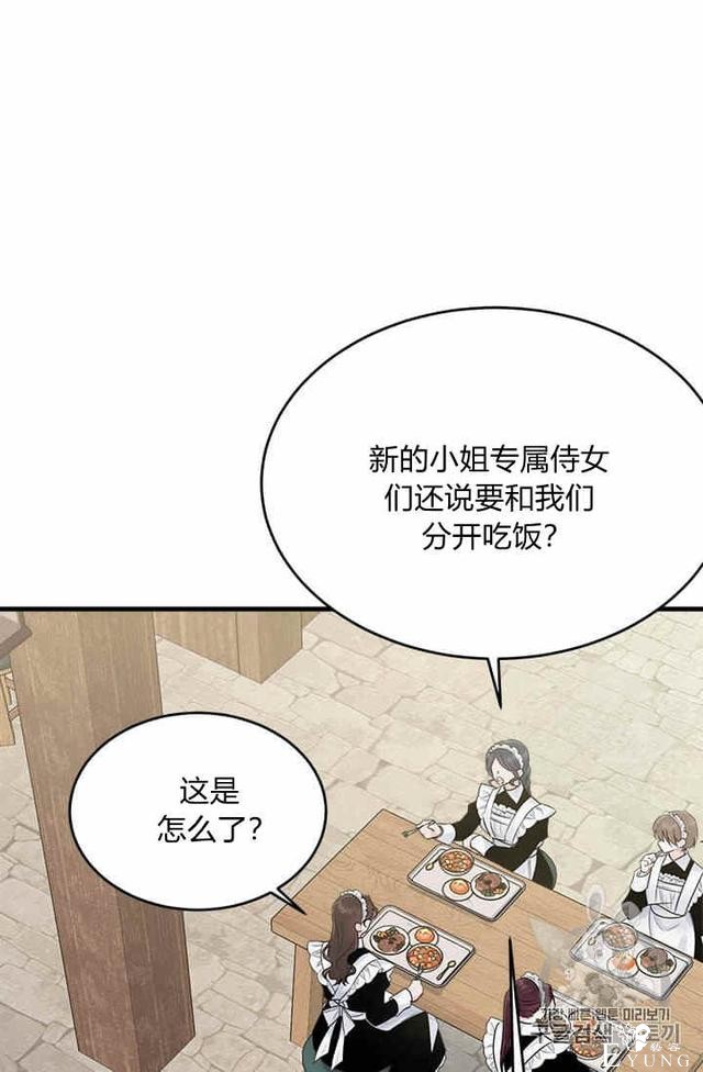 漫画：韩漫-侍奉的小姐成了少爷 35-74.jpg