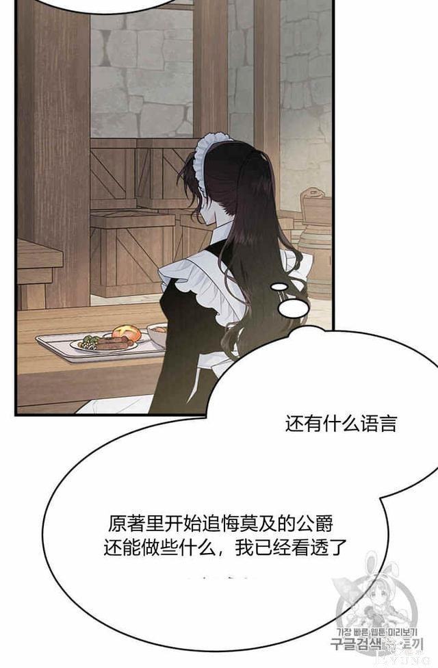 漫画：韩漫-侍奉的小姐成了少爷 35-77.jpg