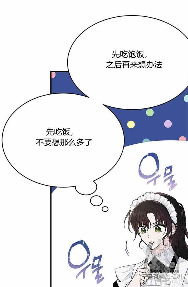 漫画：韩漫-侍奉的小姐成了少爷 35-84.jpg