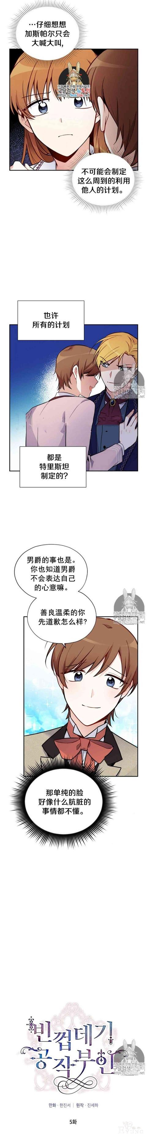 漫画：韩漫-透明的公爵夫人 5-1.jpg
