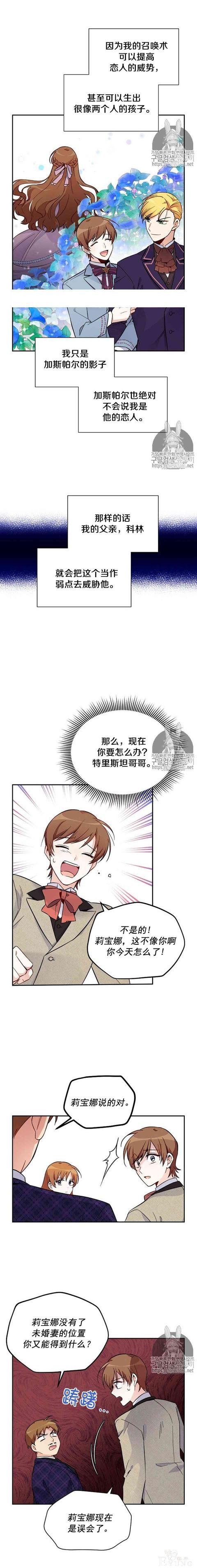 漫画：韩漫-透明的公爵夫人 5-6.jpg